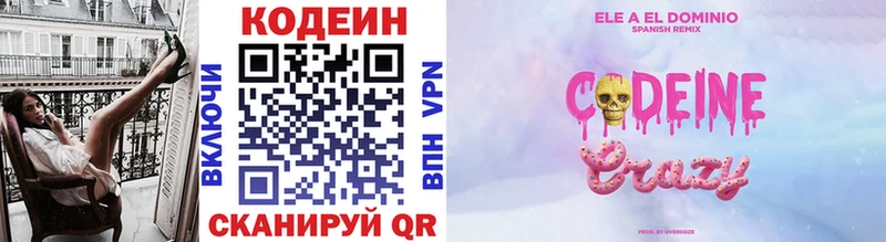 Codein напиток Lean (лин)  Купить где  Улан-Удэ 